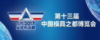 2017寧波國(guó)際機(jī)床展暨第十三屆中國(guó)模具之都博覽會(huì)邀請(qǐng)函