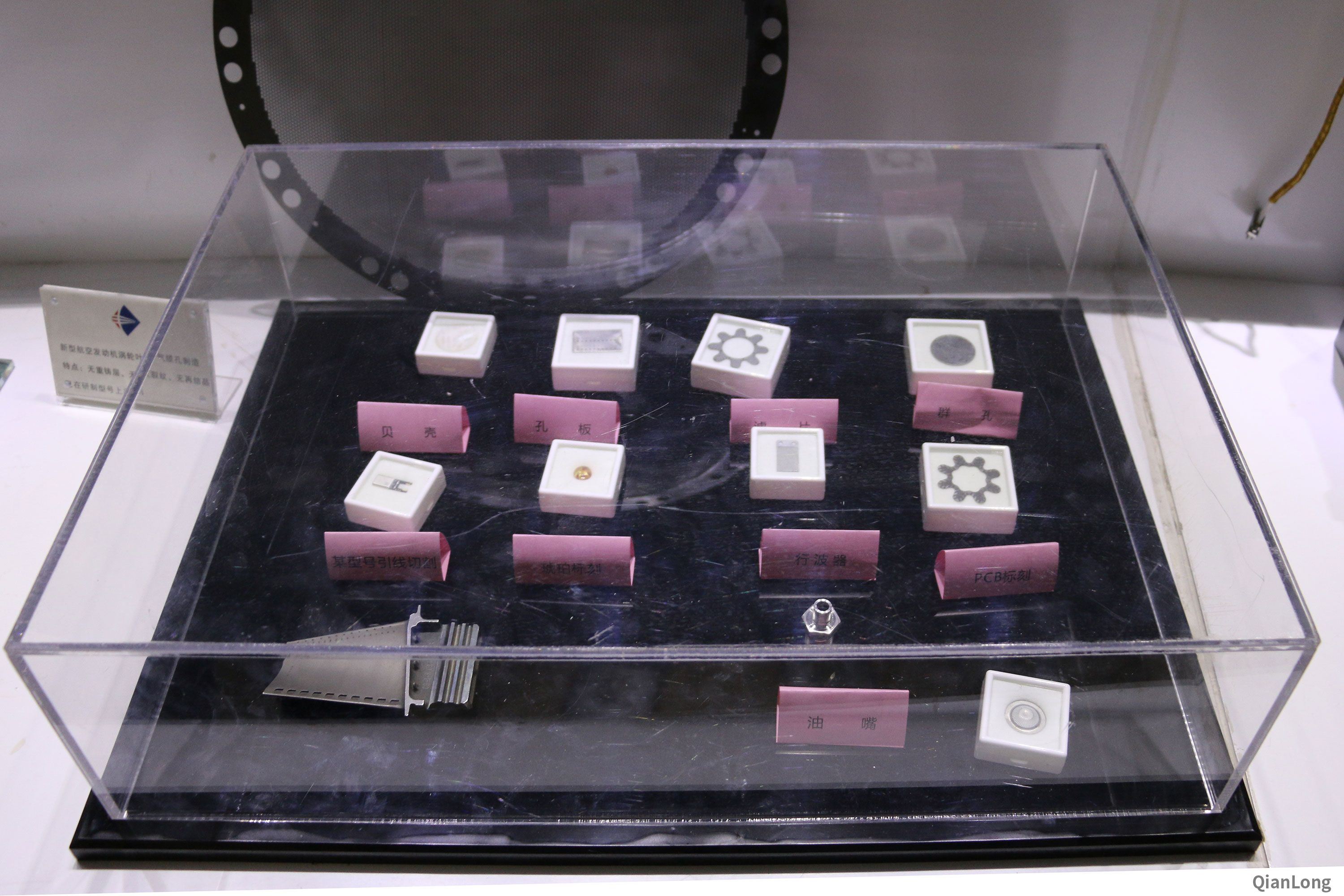 06.在西安光電所科技成果展示中心內(nèi)展出的部分經(jīng)過加工之后的展品，其中的航空發(fā)動機葉片部件足以證明其加工的高精度和技術(shù)的先進性。（千龍網(wǎng)軍事頻道記者 馬群 攝）