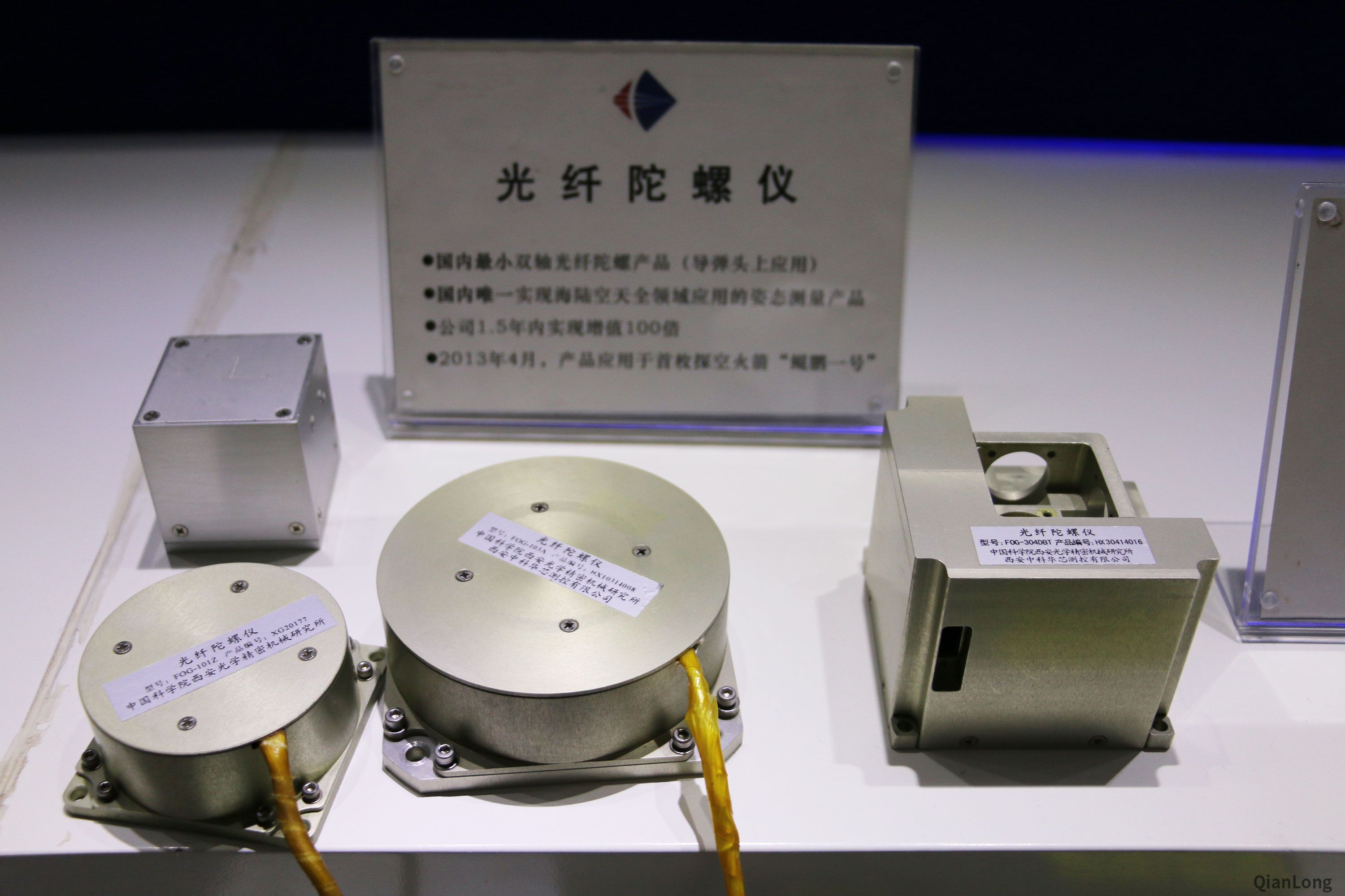 10.在西安光電所科技成果展示中心內(nèi)展出的光纖陀螺儀。根據(jù)介紹，這是國內(nèi)最小的光纖陀螺儀產(chǎn)品，目前已在國內(nèi)導(dǎo)彈上應(yīng)用，也是國內(nèi)唯一一種海陸空天全領(lǐng)域應(yīng)用的產(chǎn)品，并已經(jīng)在2013年發(fā)射的探空火箭&ldquo;鯤鵬一號&rdquo;上使用。（千龍網(wǎng)軍事頻道記者 馬群 攝）