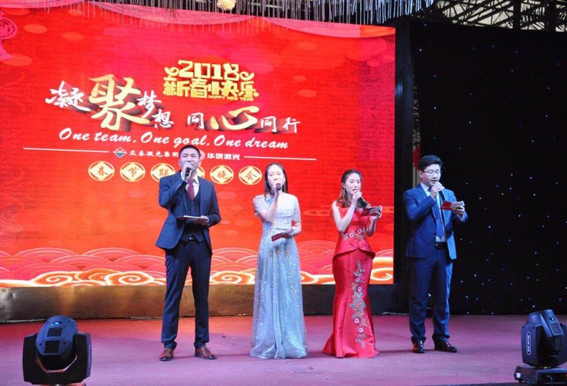 凝聚夢(mèng)想&bull;同心同行 &mdash; 華俄激光2018春節(jié)聯(lián)歡晚會(huì)圓滿結(jié)束