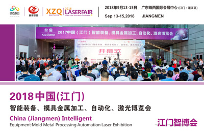 （江門智博會）2018中國（江門）智能制造、模具金屬加工、自動化、激光博覽會
