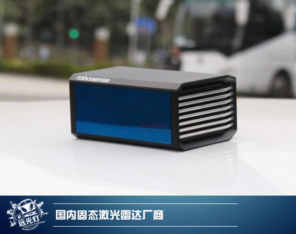 前瞻技術(shù)，固態(tài)激光雷達
