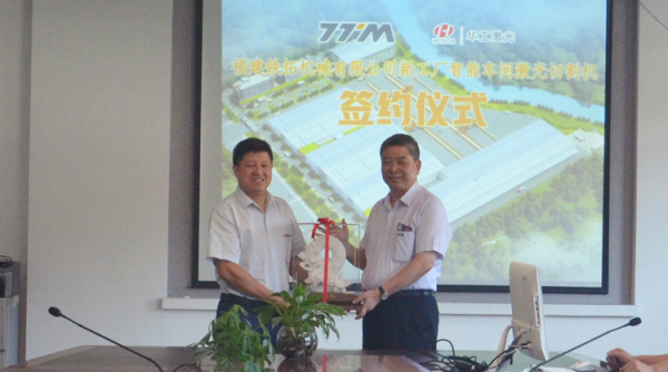 鐵拓機(jī)械向華工激光贈&ldquo;日月同輝&rdquo;