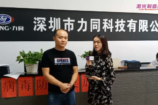 激光制造商情2020采訪 陳浩項目銷售總監(jiān)