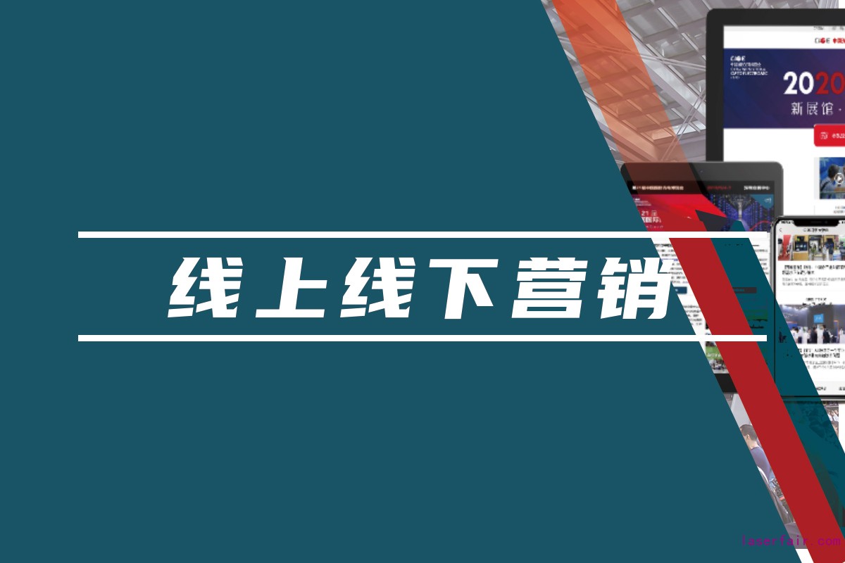 線上線下整合營(yíng)銷，助力提高品牌知名度