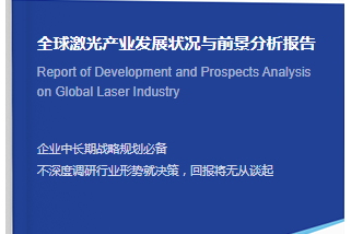 全球激光測風雷達行業(yè)研究報告（簡版）