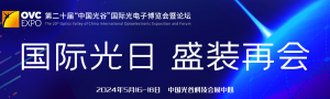 擬定5月16日 | 國(guó)際光日，第20屆武漢光博會(huì)盛裝再會(huì)！