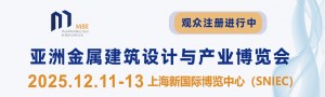 2025亞洲金屬建筑設(shè)計(jì)與產(chǎn)業(yè)博覽會(huì)
