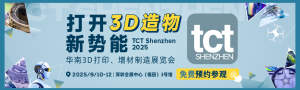 華南3D打印、增材制造展覽會