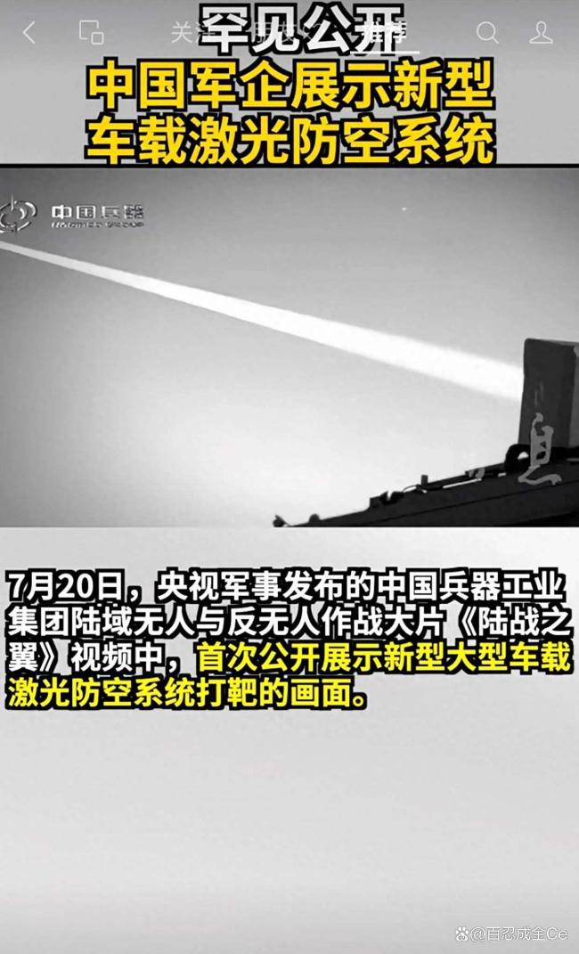 中國(guó)激光反無(wú)系統(tǒng)打靶畫(huà)面正式公開(kāi)