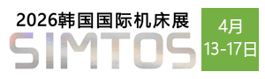 2026韓國國際機(jī)床展（?全球四大機(jī)床展會之一 ）