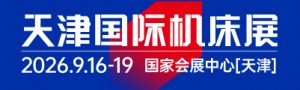 CMES華機(jī)展|天津國際機(jī)床展