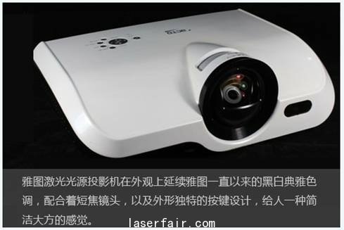 綠色環(huán)保，激光影響未來&mdash;&mdash;雅圖激光光源投影機(jī) 