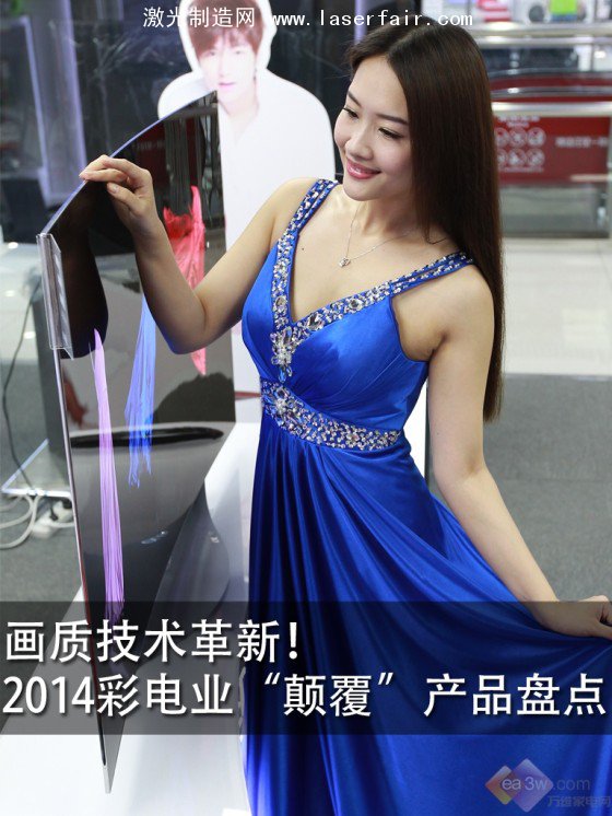 畫質(zhì)技術革新！ 2014彩電業(yè)&ldquo;顛覆&rdquo;產(chǎn)品盤點 